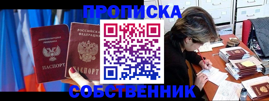 временная регистрация собственник в Лангепасе
