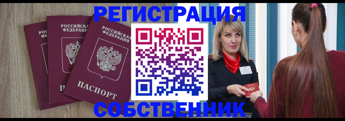прописка для работы в Лангепасе