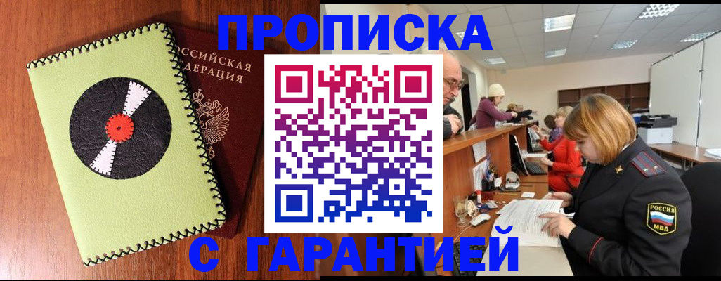 прописка гарантия в Лангепасе