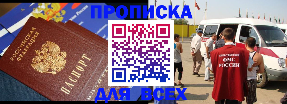 временная регистрация купить в Лангепасе